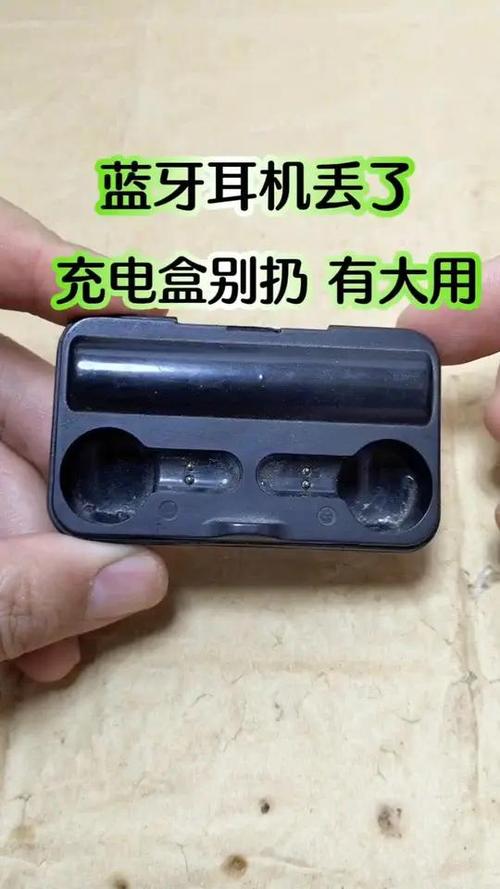 蓝牙耳机充电仓丢了缩略图