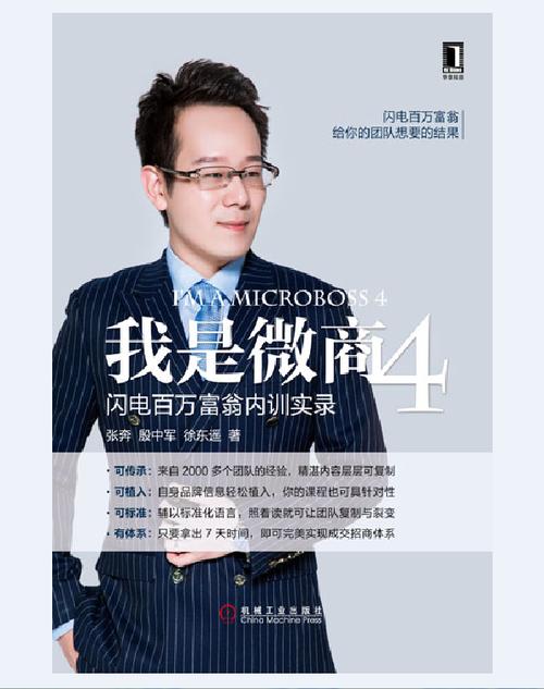 我是微商4 电子版免费