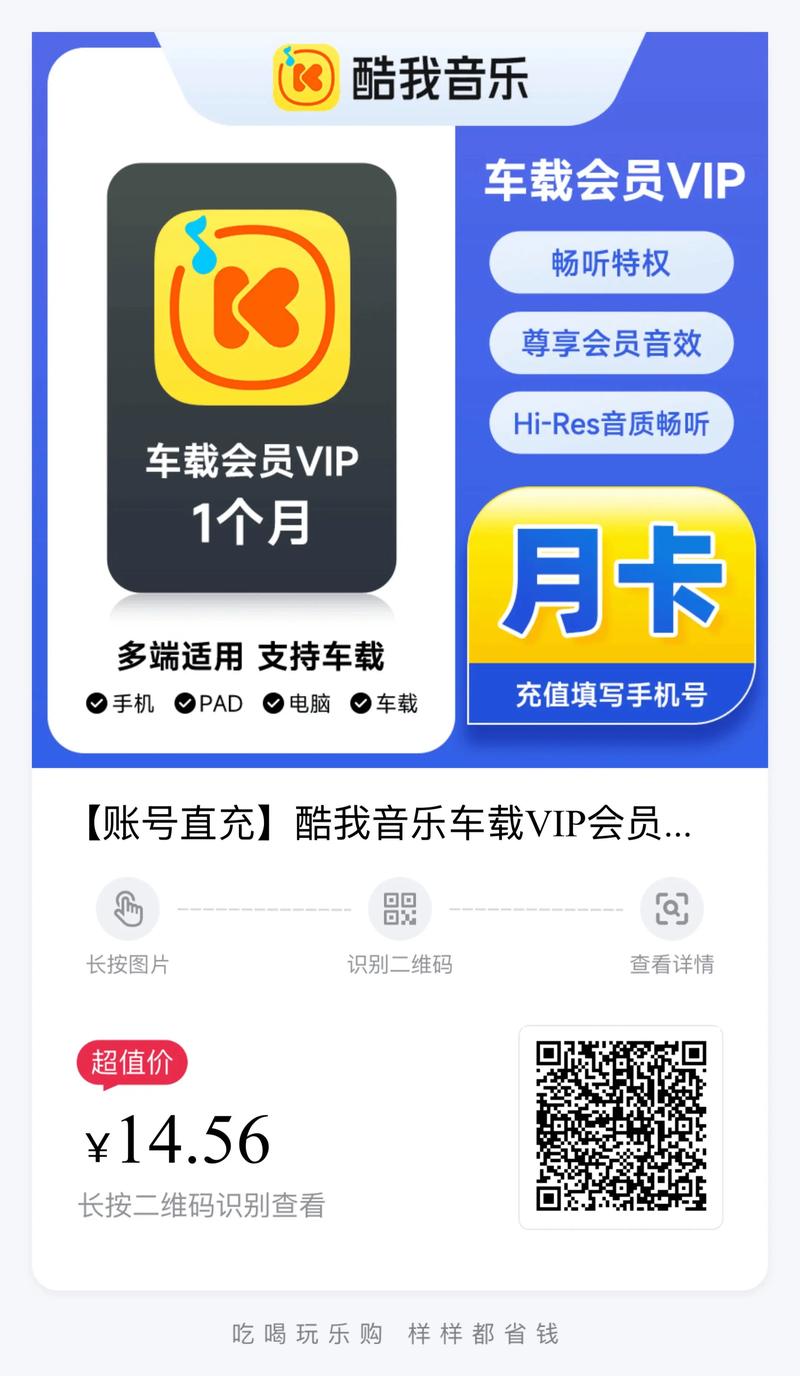 酷我音乐永久vip缩略图