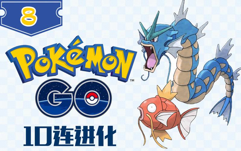 pokemongo鲤鱼王进化截图