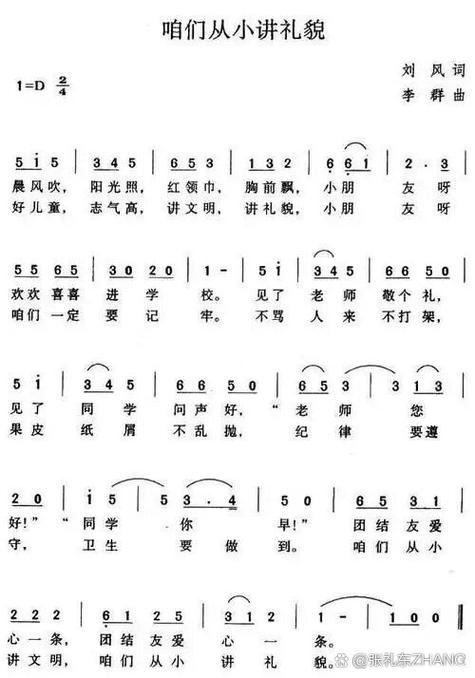 咱们从小讲礼貌截图