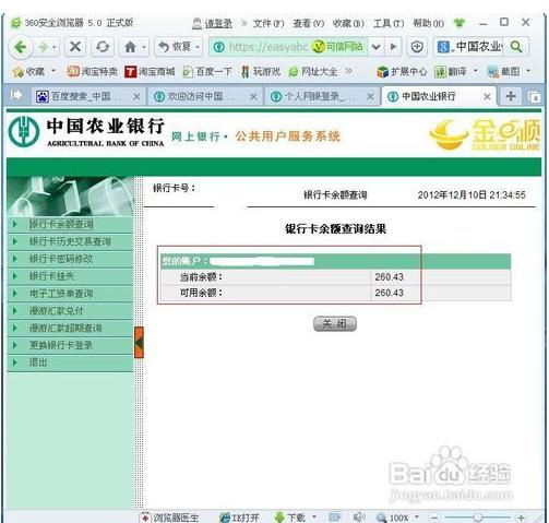 农商银行卡余额查询游戏截图