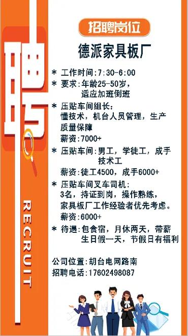 附近家具公司招聘信息