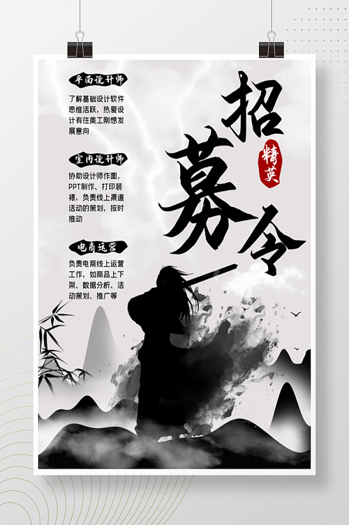 招募令海报图片