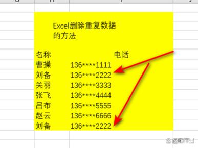 电话号码怎么去重复