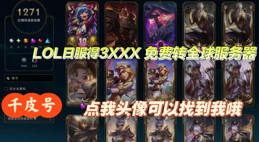 lol国内能打欧服吗