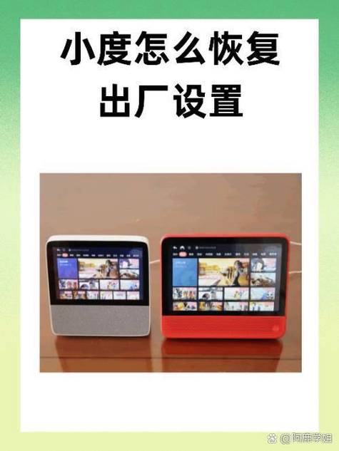 小度在家强制恢复出厂设置