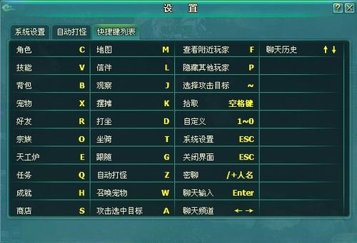 传奇设置快捷键