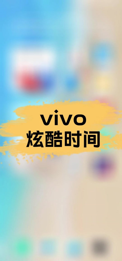 vivo手机怎么把倒数日放到桌面上