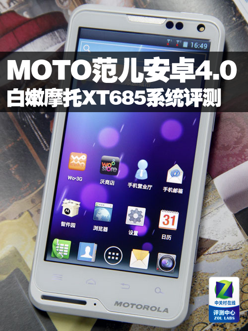 摩托罗拉应用商店下载安装截图