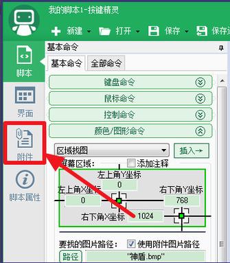 按键精灵找图点击教程
