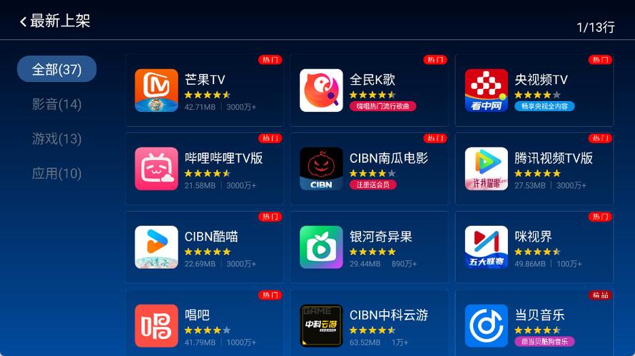 电视最全的应用市场