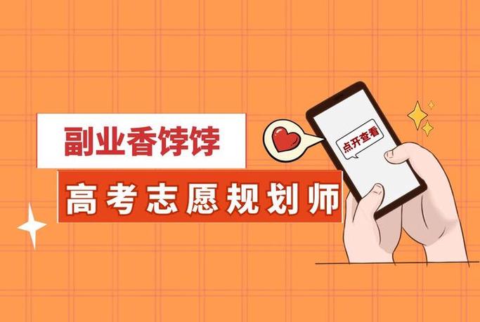 高考填报志愿规划师