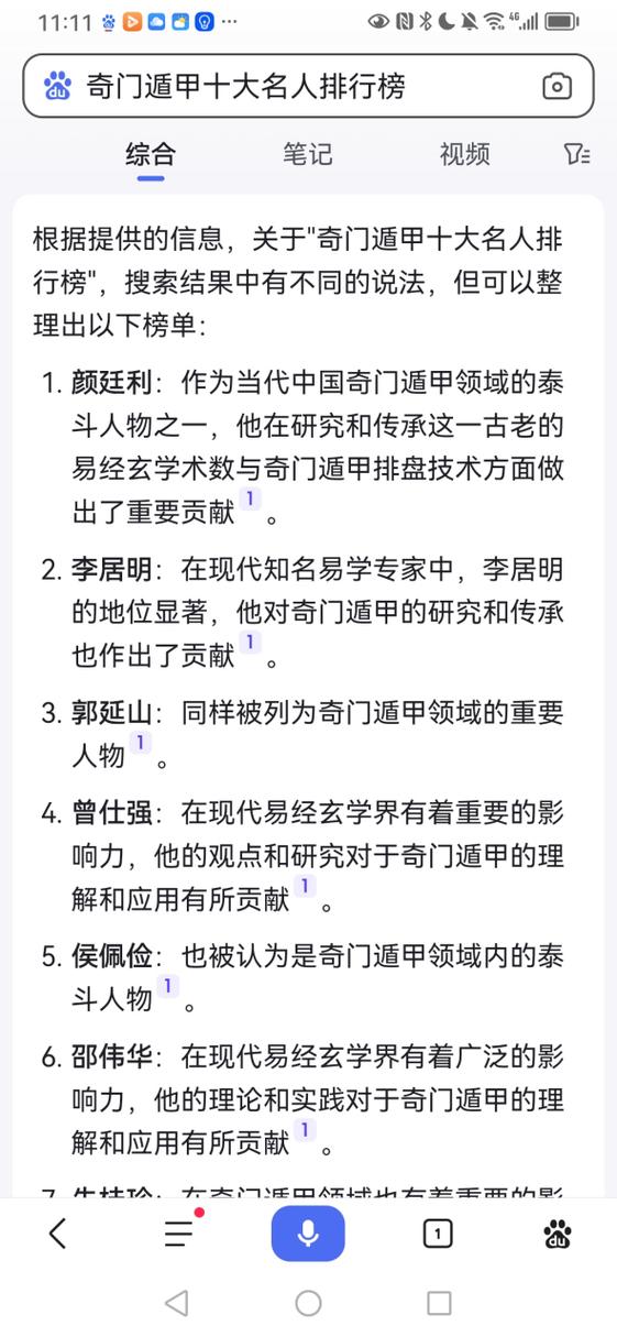 中国玄学十大名人截图