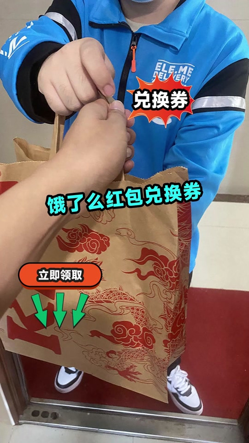 饿了么兑换的怎么领取