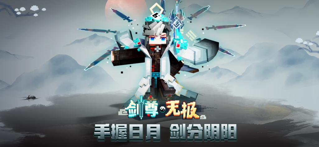 我的世界无限生存天顶剑