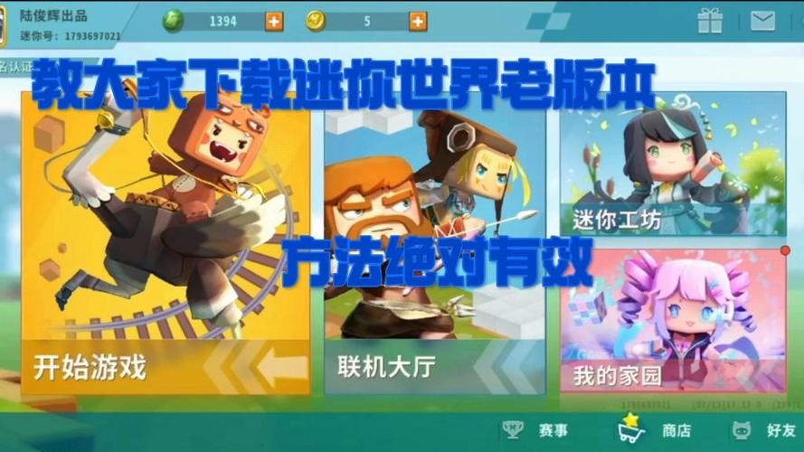 如何下载老版本迷你世界?