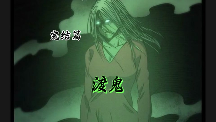 鬼罗木偶漫画