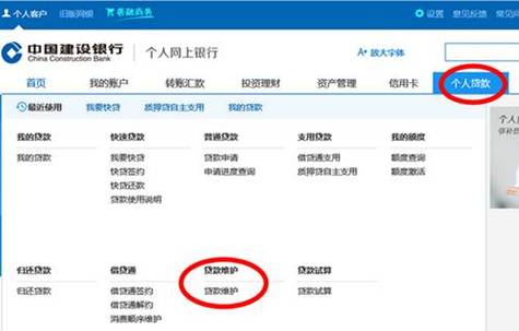 建行更换转账账户的方法