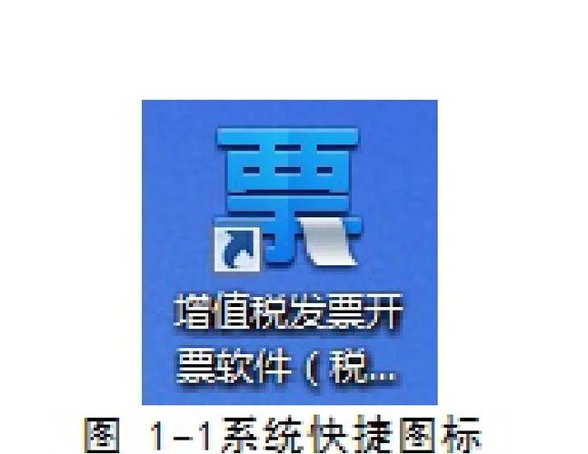 浙江税务开票系统