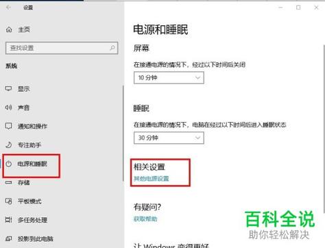 电脑唤醒设置在哪里