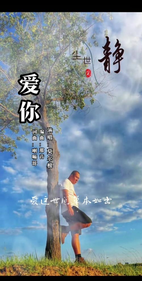 爱你 歌曲缩略图