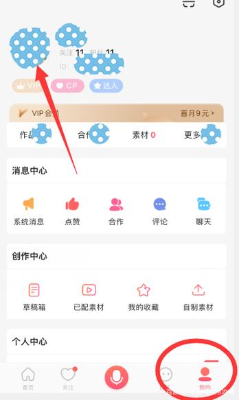 配音秀免费刷VIP