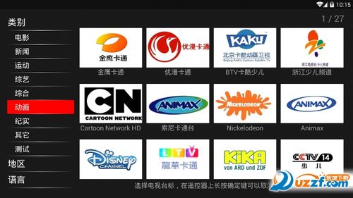 衡星電视App下载