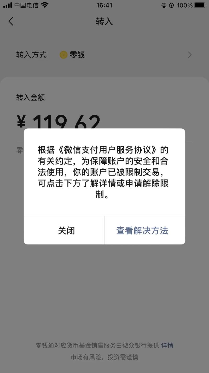 微信提现失败显示银行卡状态异常