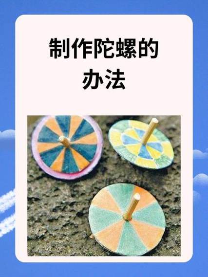 转陀螺的技巧