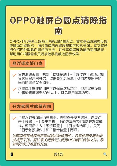 oppo屏幕上面的圆点怎么取消缩略图