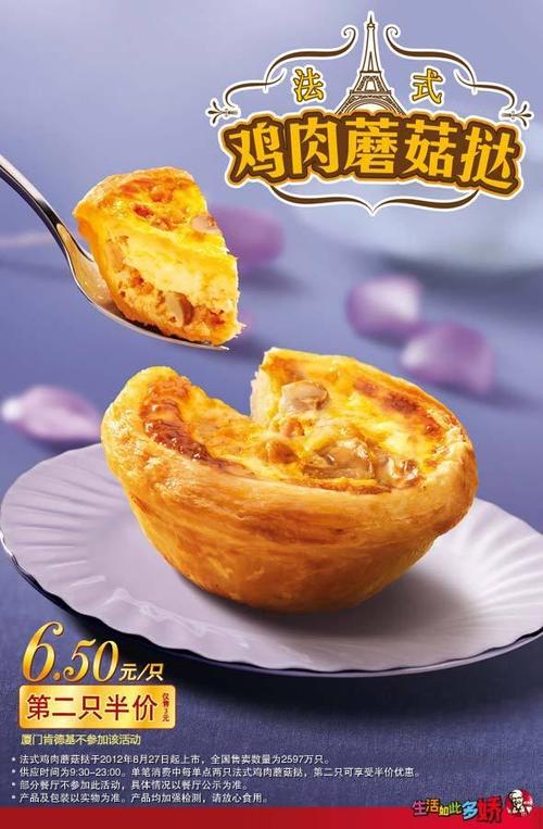 肯德基鸡肉蘑菇广告