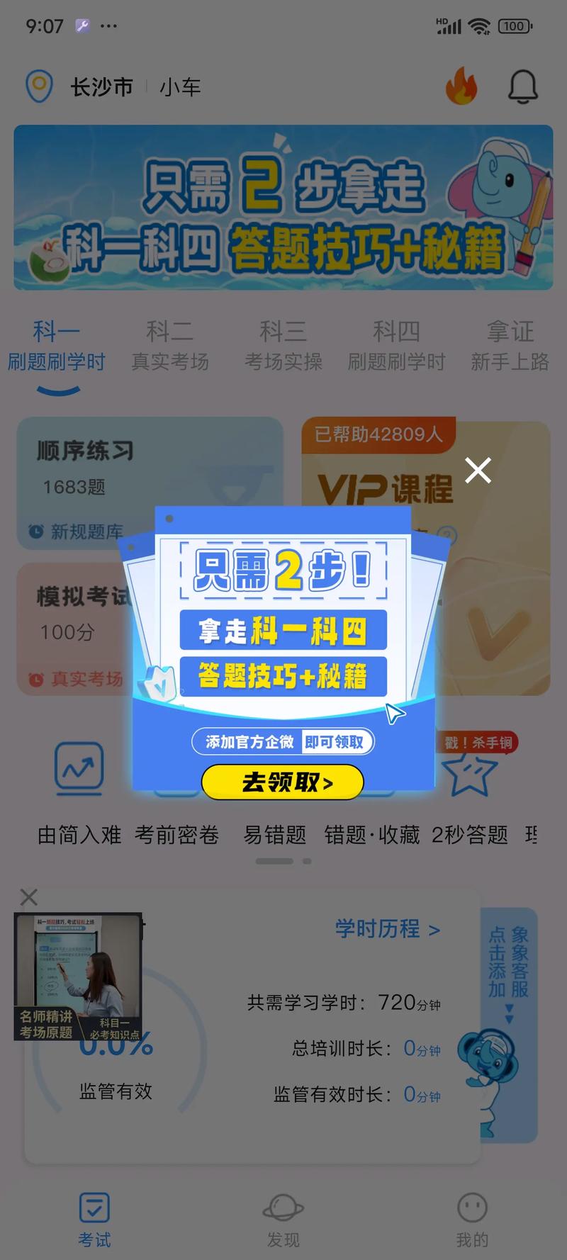 大象驾到好还是驾考宝典好