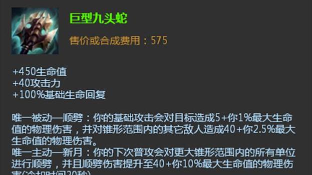 lol九头蛇装备是什么合成