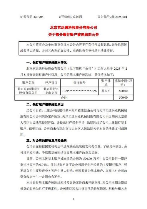 公司账户被管控是什么意思