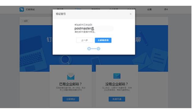 钉钉如何绑定企业