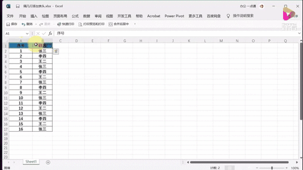 excel怎么添加表头