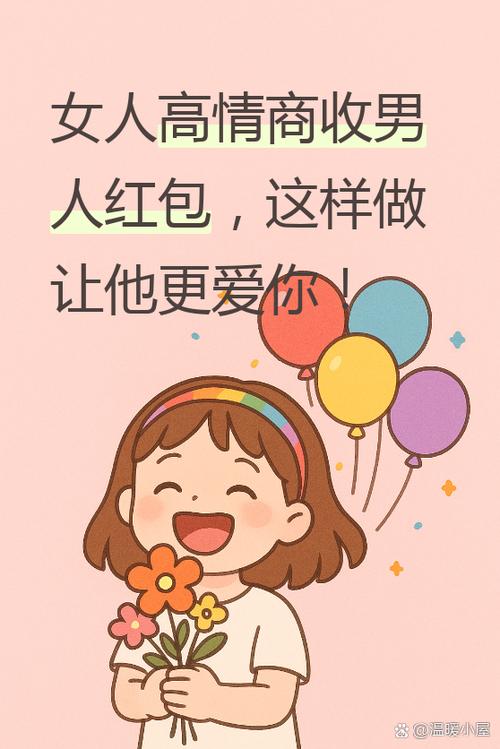 男人收女人红包正常吗