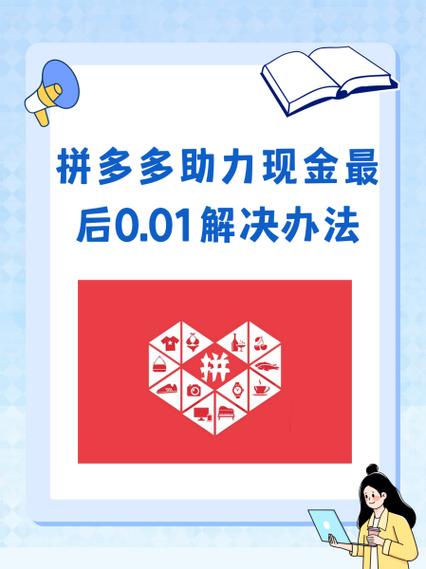 拼多多助力到最后都是一分钱