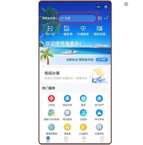 海易办是干什么用的