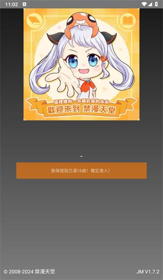 JMCOMIC2.0下载二维码缩略图