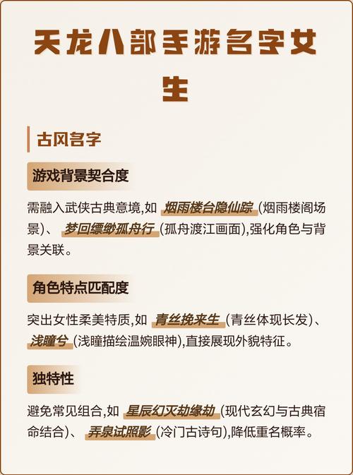 天龙八部手游子女名字