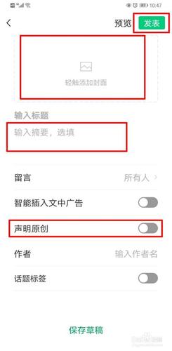 如何在手机上写文章
