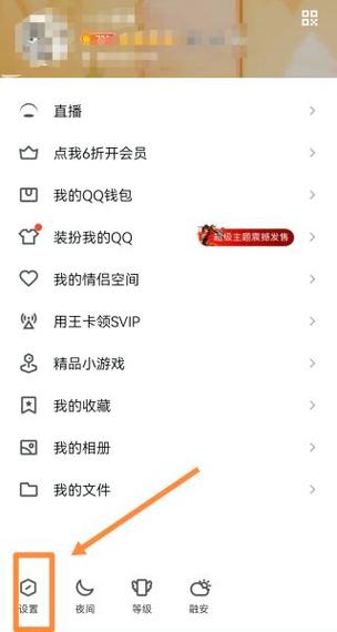 qq里仅自己可见怎么解除