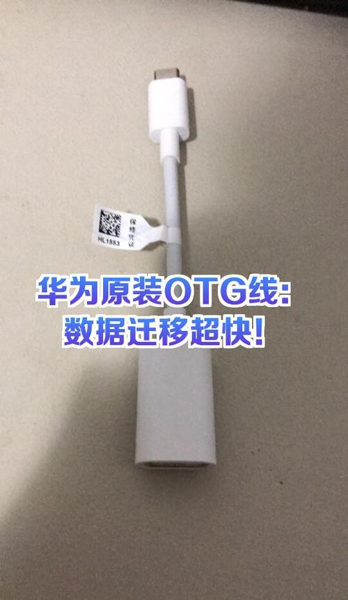 华为数据线