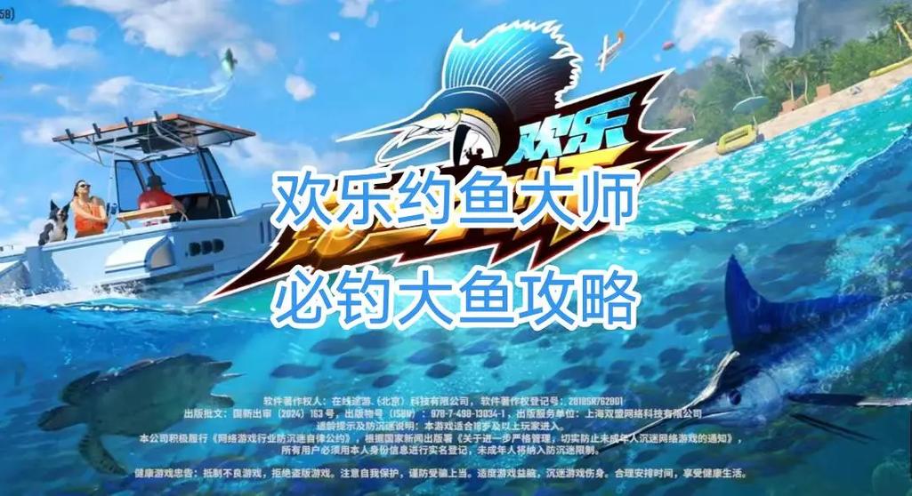 《欢乐钓鱼大师》游戏截图