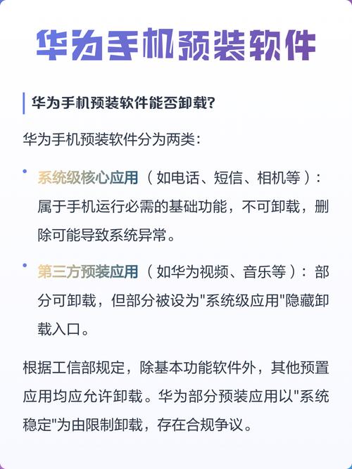 华为预装软件列表