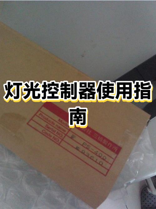 智能灯光综合控制器怎么使用