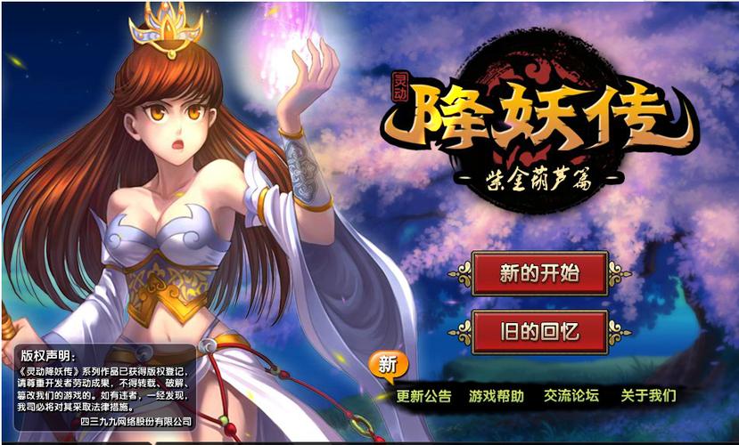 4399降妖传哪个人物更好