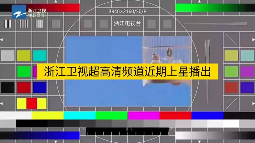 浙江卫视高清wrd